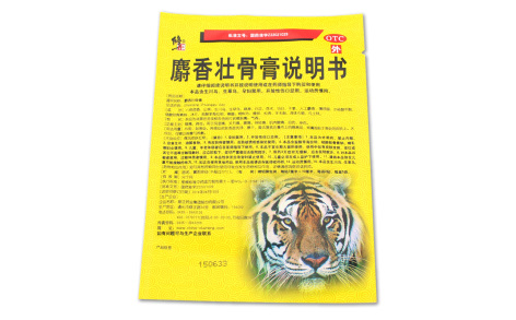 麝香壮骨膏(修正)主图