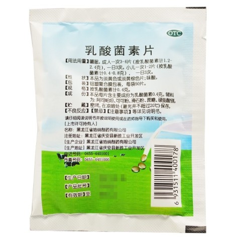 乳酸菌素片(地纳)包装侧面图2 乳酸菌素片(地纳)包装侧面图2