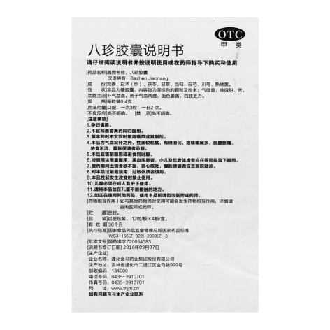 八珍胶囊(金马)包装侧面图4