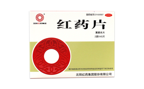 红药片(沈阳红药)主图