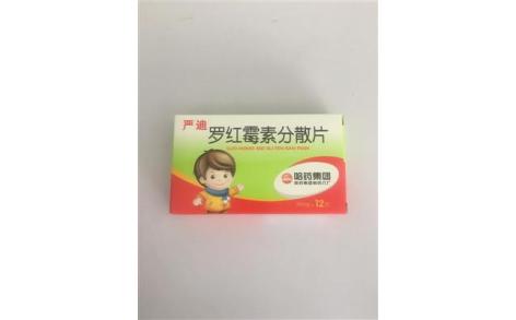 罗红霉素分散片(严迪)主图 罗红霉素分散片(严迪)主图