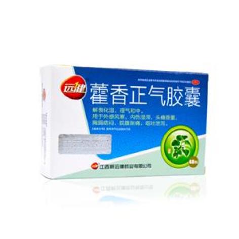藿香正气胶囊(远健)包装主图 藿香正气胶囊(远健)包装主图