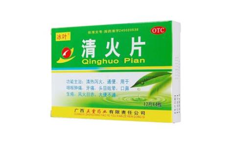 清火片(冰叶)主图