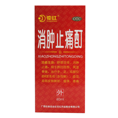消肿止痛酊(花红)包装主图 消肿止痛酊(花红)包装主图