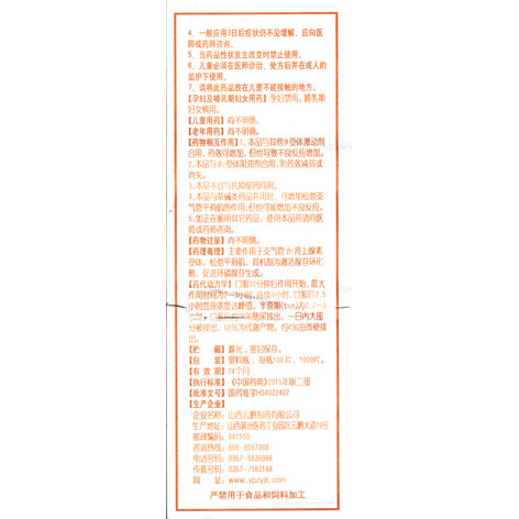硫酸沙丁胺醇片(云鹏)包装侧面图3 硫酸沙丁胺醇片(云鹏)包装侧面图3
