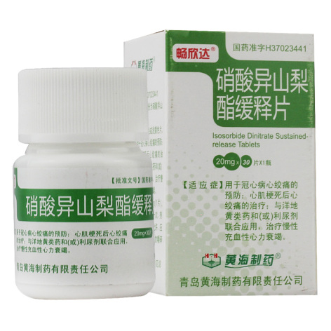 硝酸异山梨酯缓释片(畅欣达)包装侧面图4 硝酸异山梨酯缓释片(畅欣达)包装侧面图4