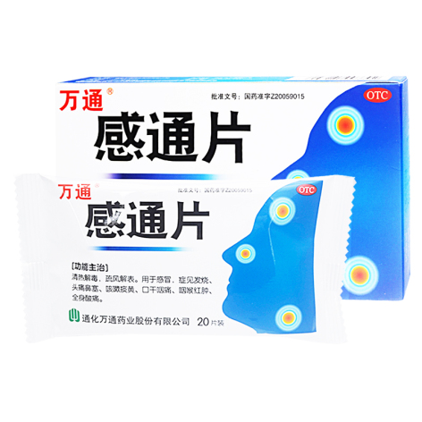 感通片(万通)包装主图 感通片(万通)包装主图