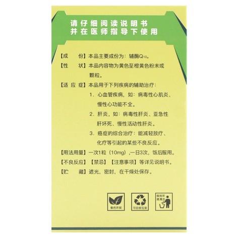 辅酶Q10胶囊(普康药业)包装侧面图4 辅酶Q10胶囊(普康药业)包装侧面图4