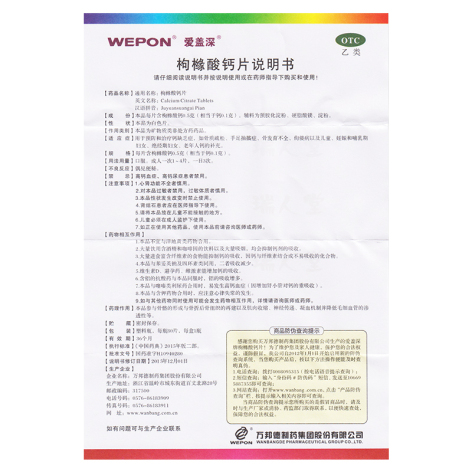 枸橼酸钙片(万邦信诺康)包装侧面图4 枸橼酸钙片(万邦信诺康)包装侧面图4