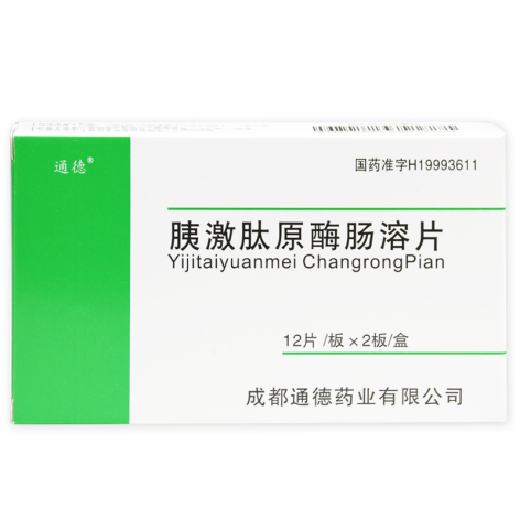 胰激肽原酶肠溶片(通德)包装主图