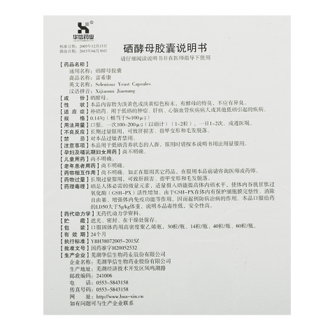 硒酵母胶囊(富希康)包装侧面图4 硒酵母胶囊(富希康)包装侧面图4