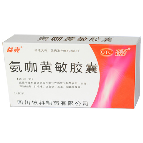 氨咖黄敏胶囊(金盖克)包装主图 氨咖黄敏胶囊(金盖克)包装主图