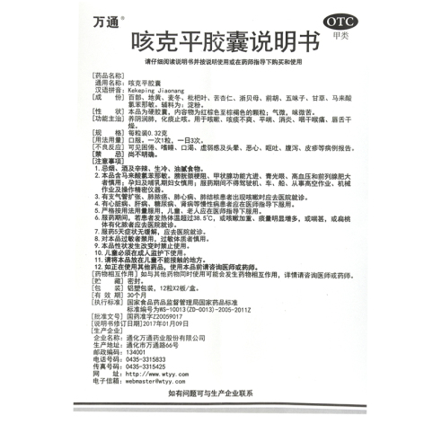 咳克平胶囊(万通)包装侧面图4 咳克平胶囊(万通)包装侧面图4