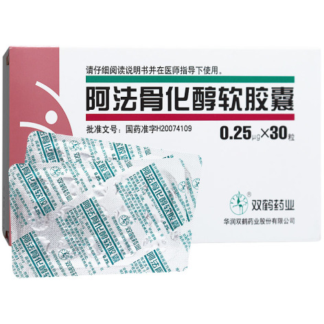 阿法骨化醇软胶囊(双鹤药业)包装主图 阿法骨化醇软胶囊(双鹤药业)包装主图