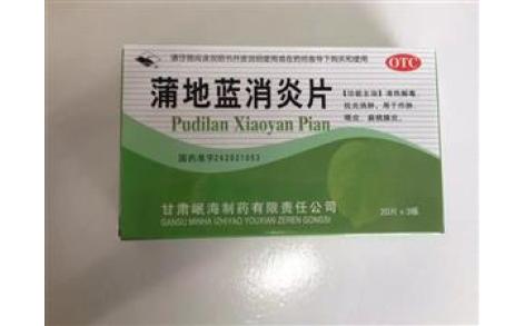 蒲地蓝消炎片(岷海)主图