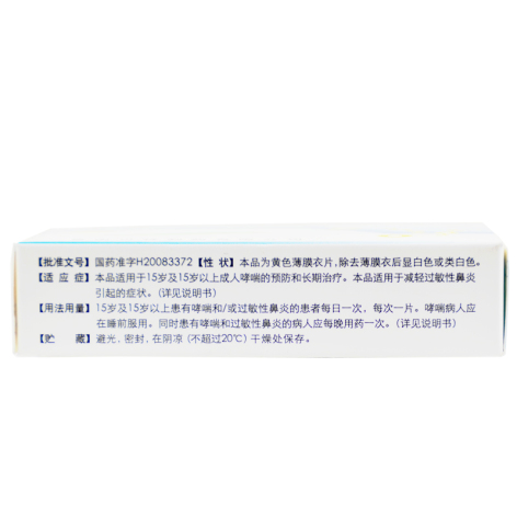 孟鲁司特钠片(平奇)包装侧面图3 孟鲁司特钠片(平奇)包装侧面图3