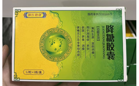 降糖胶囊(御医瑭康)主图 降糖胶囊(御医瑭康)主图