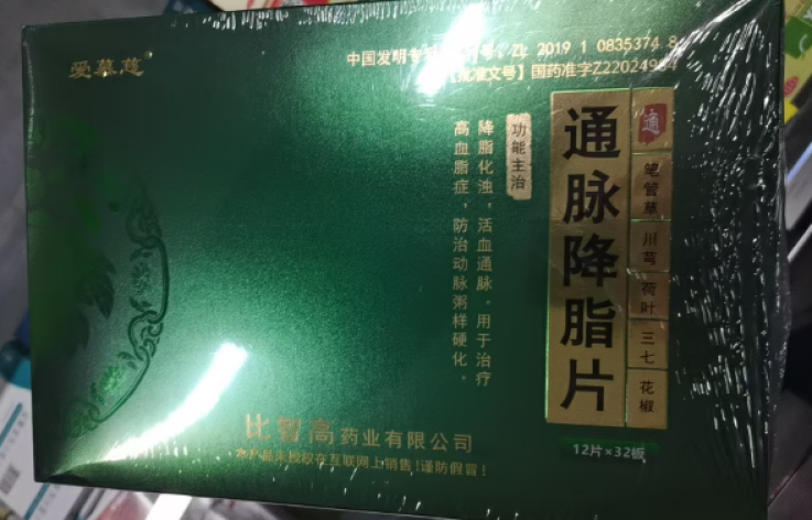 通脉降脂片(爱慕慈)包装主图 通脉降脂片(爱慕慈)包装主图