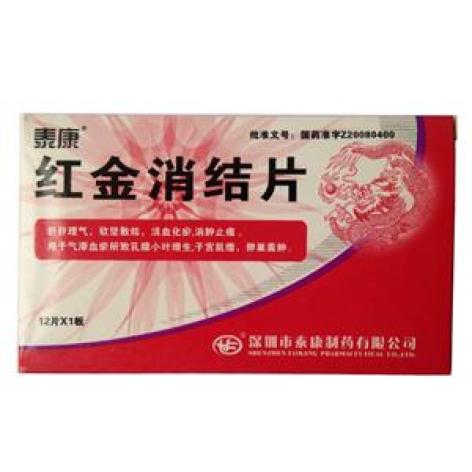 红金消结片(泰康)包装主图 红金消结片(泰康)包装主图