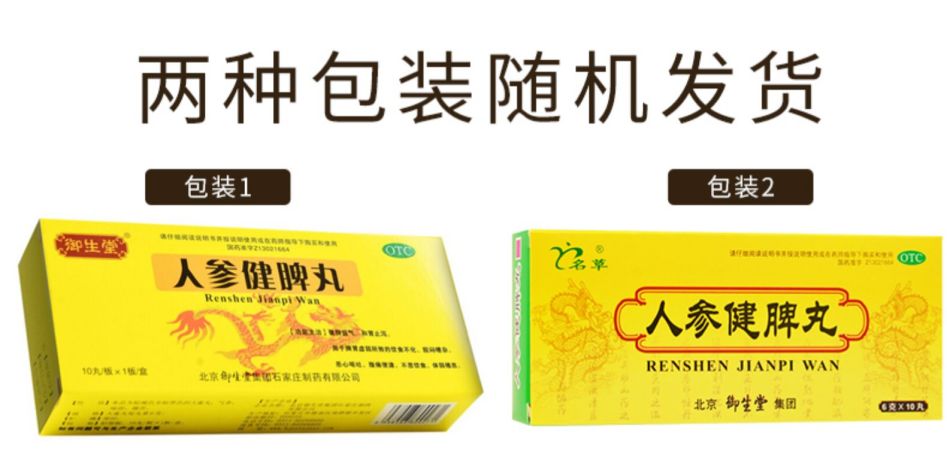 人参健脾丸(御生堂)包装侧面图4