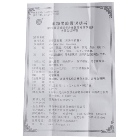 消糖灵胶囊(中亚)包装侧面图4