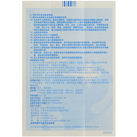酚咖片(芬必得)包装侧面图5 酚咖片(芬必得)包装侧面图5