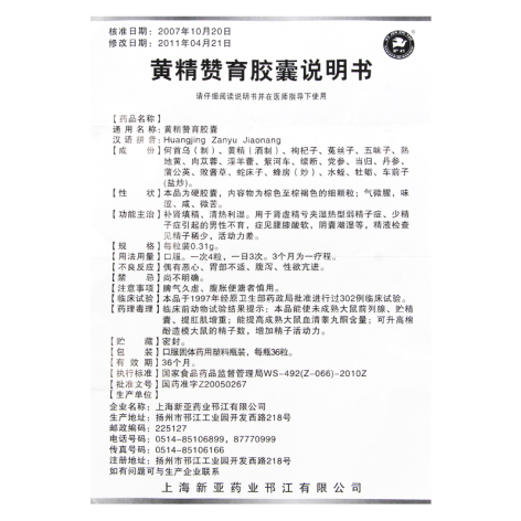 黄精赞育胶囊(护君)包装侧面图3 黄精赞育胶囊(护君)包装侧面图3
