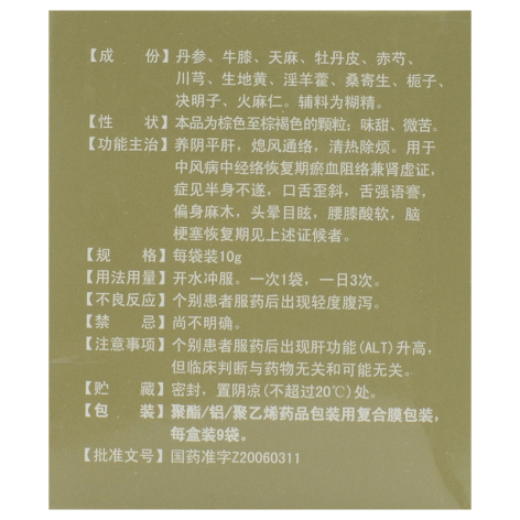 丹膝颗粒(九芝堂)包装侧面图3 丹膝颗粒(九芝堂)包装侧面图3