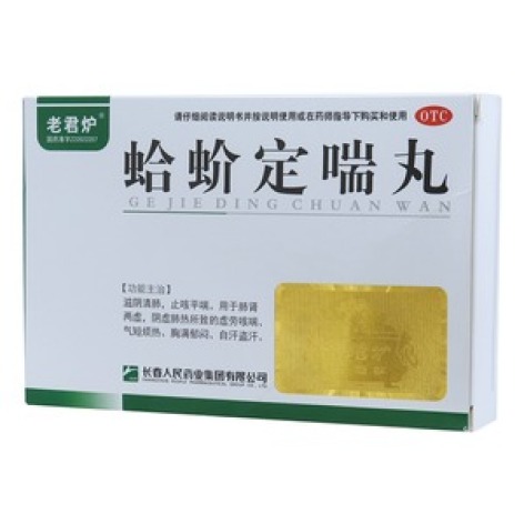 蛤蚧定喘丸(老君炉)包装主图 蛤蚧定喘丸(老君炉)包装主图