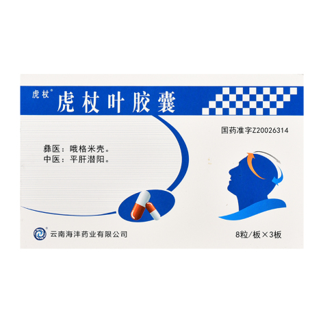 虎杖叶胶囊(龙海)包装主图 虎杖叶胶囊(龙海)包装主图