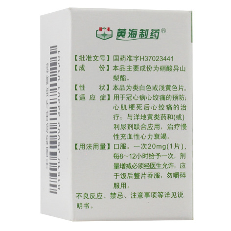 硝酸异山梨酯缓释片(畅欣达)包装侧面图2 硝酸异山梨酯缓释片(畅欣达)包装侧面图2