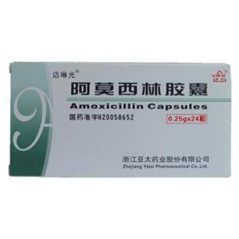阿莫西林胶囊(迈啉光)包装主图