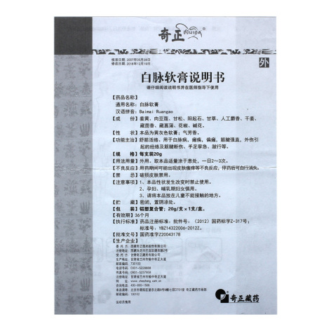 白脉软膏(奇正)包装侧面图4 白脉软膏(奇正)包装侧面图4
