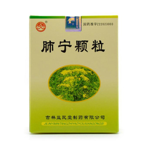 肺宁颗粒(益民堂)包装主图 肺宁颗粒(益民堂)包装主图