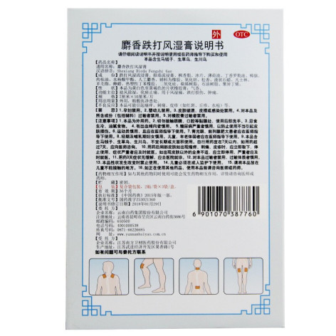 麝香跌打风湿膏(金品)包装侧面图4