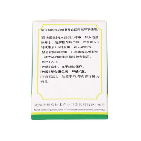 阿奇霉素颗粒(迪沙)包装侧面图4 阿奇霉素颗粒(迪沙)包装侧面图4