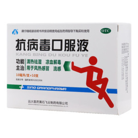 抗病毒口服液(飞云)包装主图 抗病毒口服液(飞云)包装主图