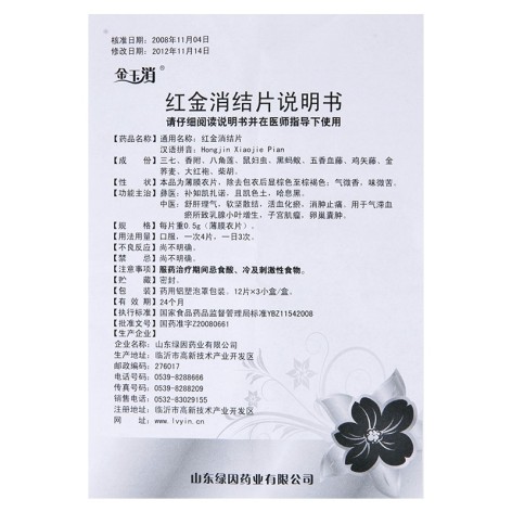 红金消结片(金玉消)包装侧面图5 红金消结片(金玉消)包装侧面图5