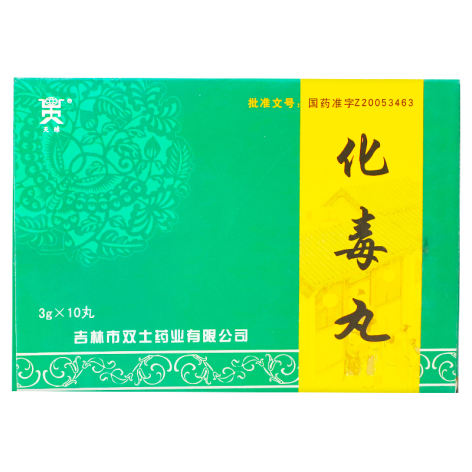 化毒丸()包装主图