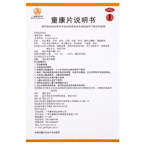 童康片(德昌祥)包装侧面图4 童康片(德昌祥)包装侧面图4