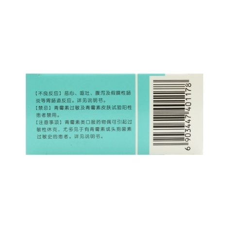 阿莫西林胶囊(珍棒)包装侧面图4 阿莫西林胶囊(珍棒)包装侧面图4