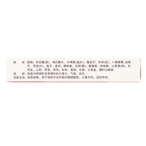 锁阳固精丸(药城)包装侧面图4 锁阳固精丸(药城)包装侧面图4