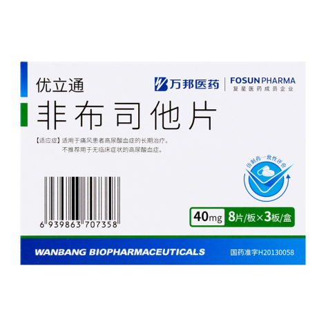 非布司他片(优立通)包装侧面图2