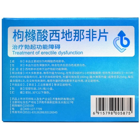 枸橼酸西地那非片(齐鲁)包装侧面图3