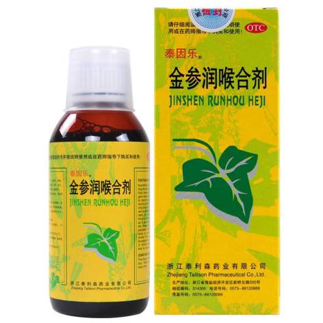 金参润喉合剂(泰因乐)包装主图 金参润喉合剂(泰因乐)包装主图