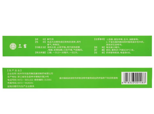 竹沥合剂(三吉)包装侧面图3