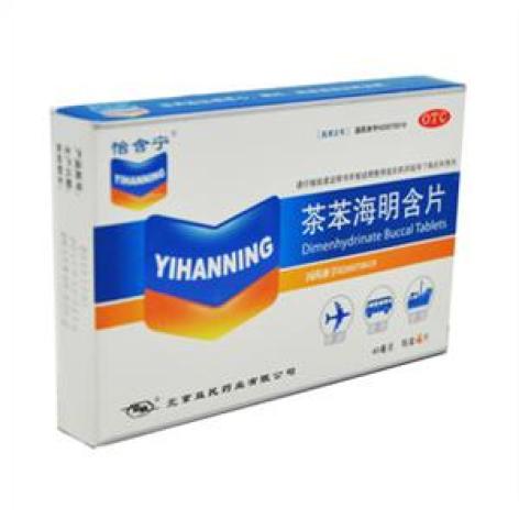 茶苯海明含片(怡含宁)包装主图 茶苯海明含片(怡含宁)包装主图