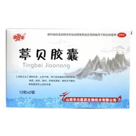 葶贝胶囊(晋宝)包装主图 葶贝胶囊(晋宝)包装主图