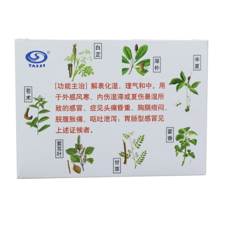藿香正气口服液(太极)包装侧面图3 藿香正气口服液(太极)包装侧面图3