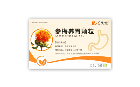 参梅养胃颗粒(广生堂)主图